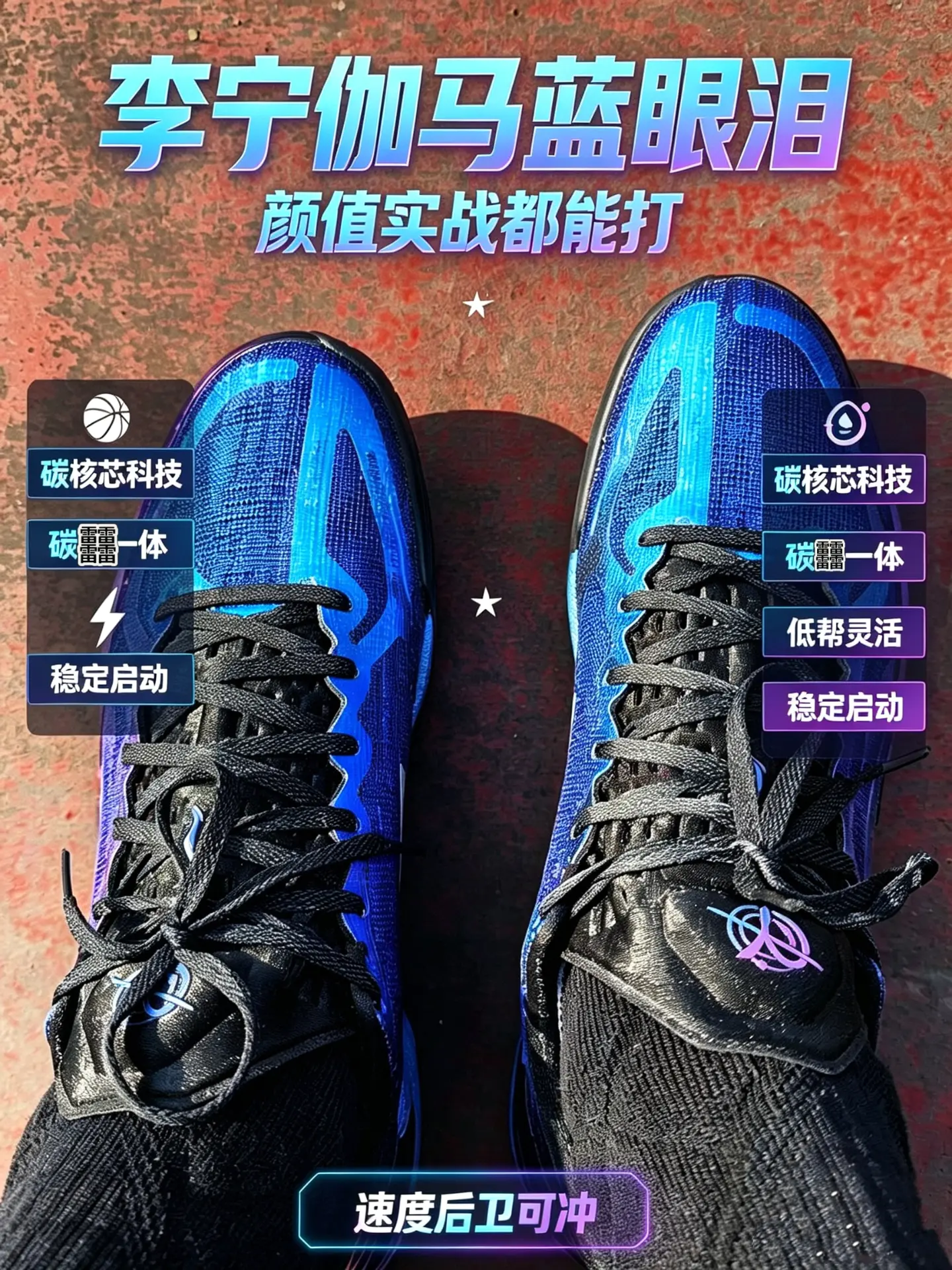 💙李宁伽马蓝眼泪|碳䨻一体!后卫实战低帮篮球鞋太帅